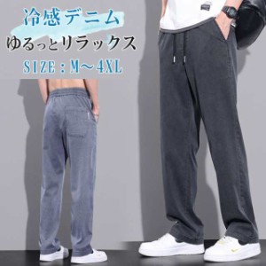  デニムワンドパンツ メンズ 接触冷感 パンツ メンズ アイスシルクパンツ 大きいサイズ 夏 ストレッチ 涼しい 吸水速乾 チ