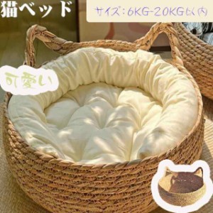  ペット用品  ペットベッド 2way ひんやり  ペット用ソファ ベージュ   犬 猫 藤編み 手編み  藤かご ソファ ふわふわ  爪と