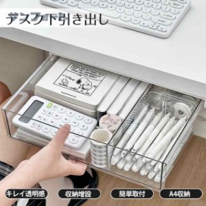 引き出し 後付け デスク下 机 収納 DIY トレー 整理 取り付けできる引き出し スライド収納 テーブル下 デスク下 増設 在宅ワーク テレワ