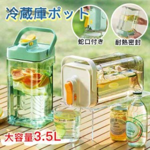 冷蔵庫ポット ドリンクピッチャー 蛇口付き 大容量 3.5L 冷水筒 ピッチャー 水タンク 麦茶ポット ティーポット 飲料水バケット ドリンク