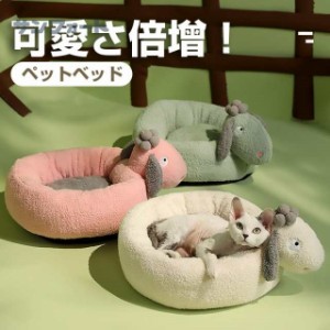 猫ベッド ベッド 洗える 羊形 ペットベッド クッション おしゃれ ペット 猫用 小型犬 かわいい ペットハウス 暖かい ペット用品 犬ベッド