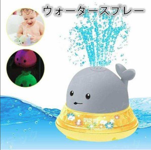 お風呂のおもちゃ 赤ちゃんウォータースプレーおもちゃ 鯨 動物 音声 光付き 電動 噴水おもちゃ自動誘導クジラスプリンクラーシャワー 玩