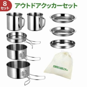 キャンプ クッカー セット 3-4人用 ソロキャンプセット アウトドア鍋 キャンプ鍋 皿 バーベキュー調理器具 ステンレス製 ア