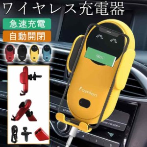 スマホホルダー ワイヤレス充電器 車 車載 車用 充電式 自動開閉 クリップ 急速充電 充電ホルダー iPhone アンドロイド