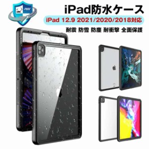 iPad Pro 12.9 ケース カバー 第5世代 2021新型 防水ケース 第4世代 2020 第3世代 2018 防水カバー IP68 防水規格 防雪 防塵 耐衝撃 指紋