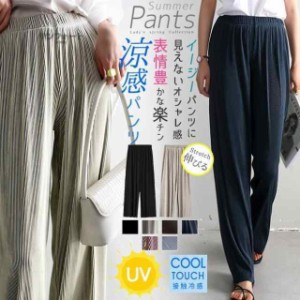 一部 ワイドパンツ レディース プリーツパンツ セルフカット 接触冷感 春 夏 薄手 ストレッチ ロング丈 9分丈 アンクル丈 7分丈 