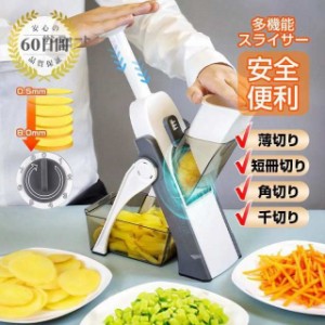 野菜スライサー 家庭用 千切り安全 厚さ調整 カッター 1in4 キッチンヘルパー 多機能スライサー 包丁 スライサー スライサーセット ポテ