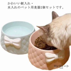 猫？犬 食器 2個セット ペットボウル 餌入れ 大容量 食べやすい 水入れ エサ皿 フードボウル 水飲みボウル 安定感 おしゃれ 滑り止め 小