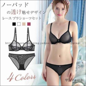 ブラジャー ノンパッド ブラジャー ショーツセット 下着女性 下着 ノンパテッド ブラジャー エロ 下着 透け感 上下セット