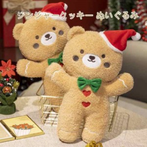 ジンジャークッキー クマ ぬいぐるみ クリスマス飾り クリスマス 熊ぬいぐるみ 帽子 可愛い おもちゃ  誕生日 クリスマスイブ 贈り物 プ