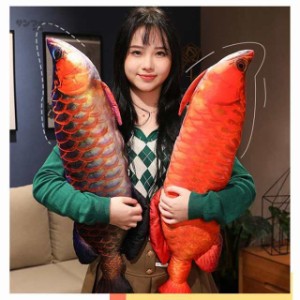 リアル さかな　魚抱き枕　アロワナ 魚 さかな あろわな　ぬいぐるみ 手触りふわふわ 子供 インテリア 雑貨 お誕生日プレゼント 60cm