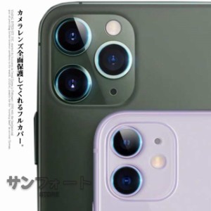 送料無料 iPhone12 カメラレンズ ガラスフィルム 保護フィルム フルカバー 全面保護 強化ガラス レンズカバー アイフォン iPhone11 Pro M