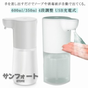 オートソープディスペンサー 泡 自動 液体 アルコール 600ml 350ml ソープディスペンサー 詰め替え IPX4防水 アルコール噴霧器 アルコー