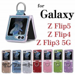 Galaxy Z Flip5 ケース ギャラクシー Z Flip5 Z Flip4 Z Flip3 5G カバー キラキラ リング付 ワイヤレス充電 ストラップホール 落下防止