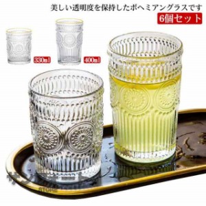 グラス 6個セット 400ml 330ml ガラスコップ ボヘミ ラス ボヘミアングラス かわいい おしゃれ 柄 華やか 模様 キッチン 食器 北欧 洋風