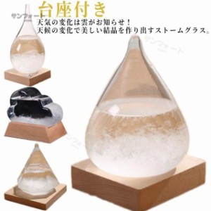 結晶 硝子 天気予報 ストームグラス おしゃれ ガラス インテリア雑貨 置物 ムーン 晴雨予報グラス 雲 オブジェ 気温 天候予測器 気象計