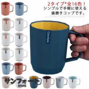 送料無料 歯磨きコップ 歯ブラシコップ うがいコップ 浴室用 幾何柄 洗面用品 持ち手 家族用 洗面所 シンプル お洒落 大容量