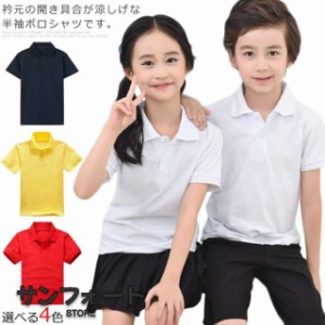 子供服 ポロシャツ 半袖ｔシャツ 綿 無地 カジュアル スクール 男女兼用 小学生 演出服 幼稚園 保育園 新作 110 120 130 140 150 160