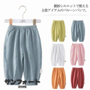 【送料無料】キッズ 80 ガーゼ 長ズボン 夏 薄手 虫除け 2枚セット ベビー服 韓国子供服 ロング丈 夏 ゆったり バルーン 女の子 男の子