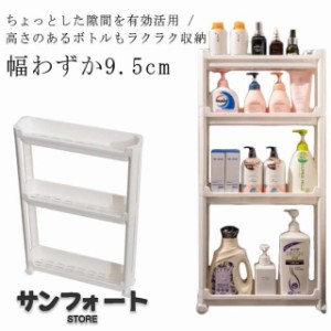 隙間収納 すきま収納 スキマ収納 10cm 洗面所 ラック キッチン隙間収納 キッチンすき間収納 キッチンすき間収納ラック スリム収納 すきま