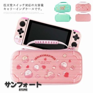 Nintendo Switch スイッチ カバー ケース おしゃれ キャリングケース 大容量 Switch キャリングケース ケース カバー スイッチ ケース ス