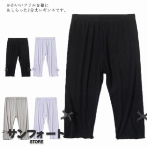 ボトムス 女の子 120 ズボン 2枚セット 膝下 パンツ 7分丈 ベビー服 送料無料 キッズ 薄手 レギンス ルームウェア 子供服 フリル 無地 夏