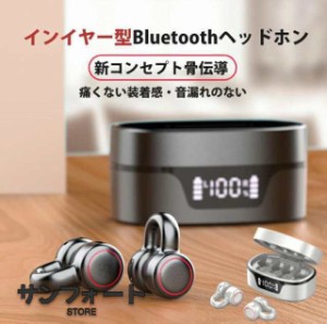 骨伝導イヤホン Bluetoothイヤホン ワイヤレスイヤホン 軽量 ブルートゥース イヤホン IPX5防水 残電量デジタル表示 スポーツ