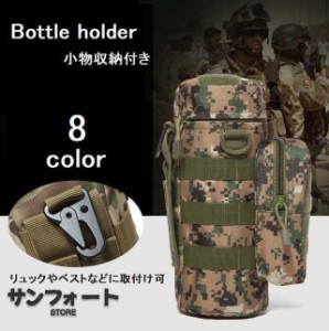 ペットボトルホルダー ドリンクホルダー 水筒入れ 水筒ホルダー ボトル用ポーチ 迷彩 登山 アウトドア