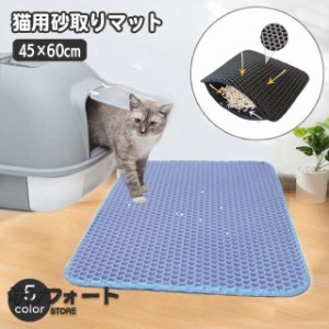 猫用砂取りマット  猫砂マット トイレマット 飛び散り防止 拡散防止 散らかし防止 ペット用品 飛散防止 砂落とし ネコ ねこ