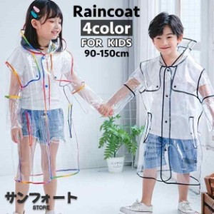 レインコート フード付き キッズ 子供 男の子 女の子 カッパ 雨合羽 雨がっぱ レインウェア レインポンチョ 雨具 ボタン シ