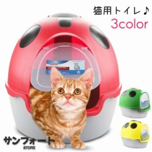 ネコ用トイレ ペットトイレ 猫 ペットグッズ ペット用品 丸型 蓋付き フード付き テントウムシ ドット レッド イエロー かわ