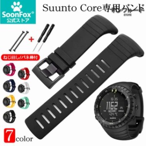 Suunto Core スント コア 交換 ベルト バンド SuuntoCore ストラップ スントコア 対応 交換ベルト 交換バンド スント コ