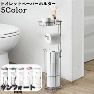 トイレットペーパーホルダー ペーパースタンド トイレ用品 組み立て式 隙間収納 スリム ストック 置き型 おしゃれ スタイリッシ