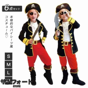 定番ハロウィン パイレーツ風コスチューム コスプレ キッズ 子供用 6点セット ハット・眼帯つき トップス パンツ ベルト インナーベスト