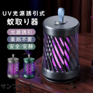 蚊取り器 電撃殺虫器 UV光源誘引式捕虫器 殺虫ライト 殺虫灯 蚊よけ 蚊取り 虫除け コバエ取り 一部 LEDランタン USB給電式 殺虫灯