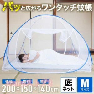 蚊帳 テント シングル 室内 ワンタッチ ベッド ムカデ 底付き