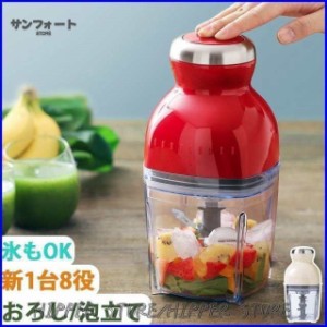 カプセルカッター ボンヌ フードプロセッサー 離乳食 ブレンダー ミキサー スムージー 泡立て 家庭用野菜ミンサー 多機能 氷も砕ける ギ