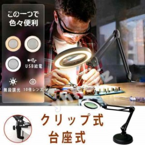 拡大鏡 スタンドルーペ クリップ式 倍率10倍 レンズ直径10.5CM LEDライト付き 360°角度調整可能 読書 新聞 地図 ジュエリー 手芸