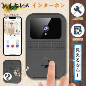 インターホン ワイヤレス 工事不要 付き ドアホン 通話 スマホ連動 ビデオドアベル 無線 WIFI 防犯 双方向音声 遠隔監視 家族共有 呼び出