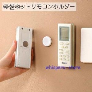 マグネットリモコンホルダー 収納用品 丸形 ホワイト 壁掛け シンプル 小さめ 取り付け簡単 リモコン 延長コード