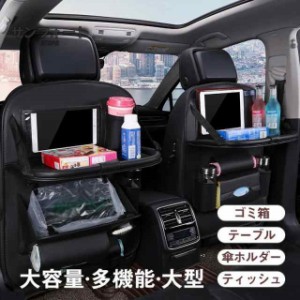 シートバックポケット 車 シートカバー 車内 テーブル ゴミ箱 車内収納 キックガード 後部座席用 ティッシュホルダー タブレット