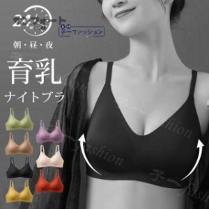  ナイトブラ シームレスブラジャー ノンワイヤー 新作 ブラ 育乳ブラ おやす