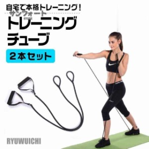 トレーニングチューブ 筋トレ チューブ トレーニングバンド プレゼント 高強度 トレーニング ゴムバンド エクササイズ ストレッチ ダイエ