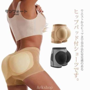 ヒップパッドパンツ 美尻 パッド付き ハイウエスト ヒップアップ 垂れ尻 補整下着 補正ショーツ パッドショーツ ボリューム