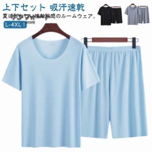 接触冷感 ルームウェア 上下セット メンズ パジャマ ひんやり 半袖 Tシャツ ハーフパンツ 2点セット ショートパンツ 短パン 無地 夏用 セ