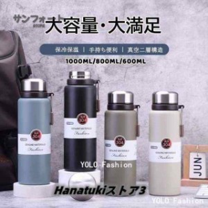 水筒 保温保冷 1リットル 洗いやすい ステンレスボトル サーモス 保温ボトル 600ml 800ml 1000ml 軽量 清潔 保温 保冷 直飲み メンズ お