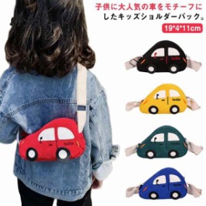 ショルダーバッグ 子供用 車 バッグ キッズ 男の子 女の子 かばん 肩掛け 斜めがけ ショルダーポーチ ガジェットポーチ 携帯