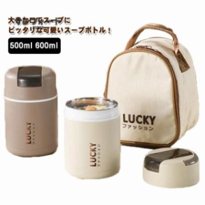 スープジャー フードポット 大容量 500ml 600ml ステンレス 保冷 保温 真空二重構造 フードジャー 魔法瓶 保温弁当箱 スープボトル タン