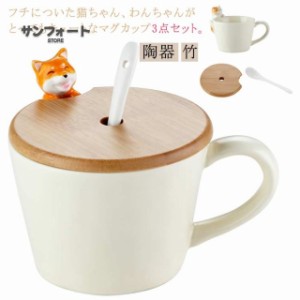 猫 犬 マグカップ 3点セット おしゃれ かわいい ねこ いぬ 猫グッズ マグ コーヒーカップ 陶器 軽い ティーカップ コップ お茶 子供 大人