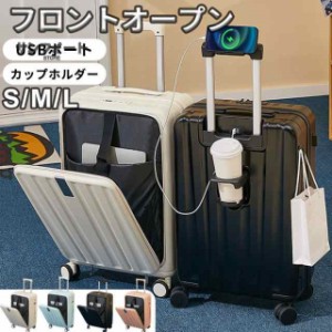 スーツケース フロントオープン 多機能 pcポケット 機内持ち込み キャリーケース キャリーバッグ ドリンク